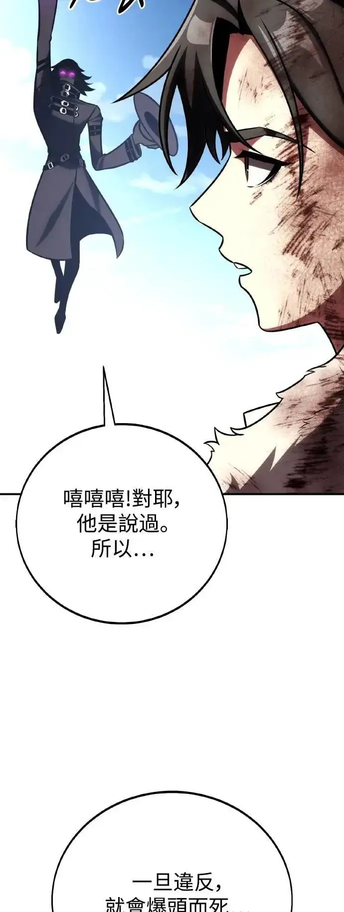 《我杀了学院玩家》第64话图106