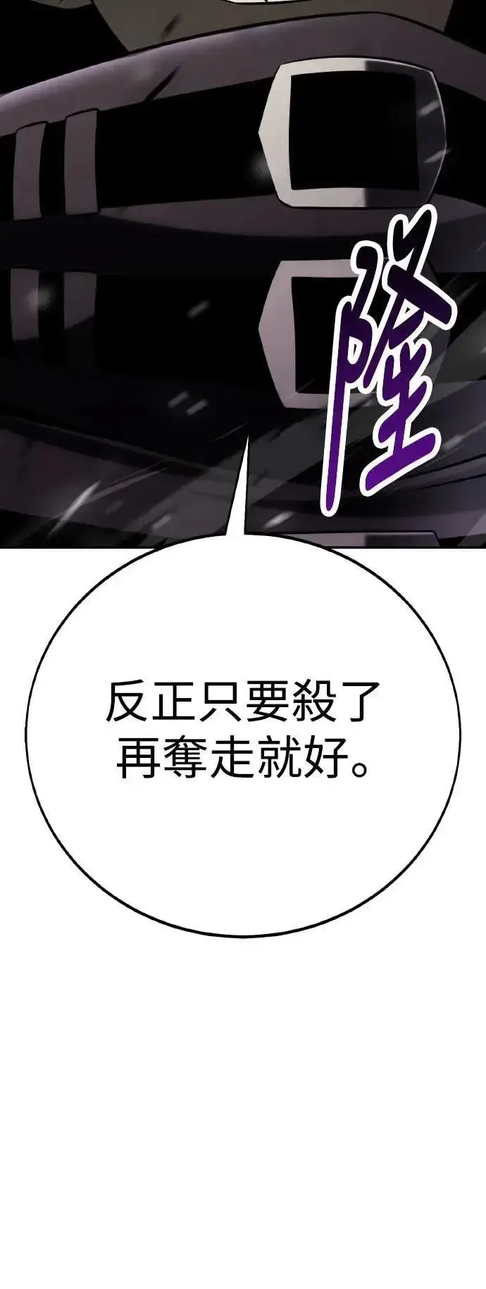《我杀了学院玩家》第64话图110