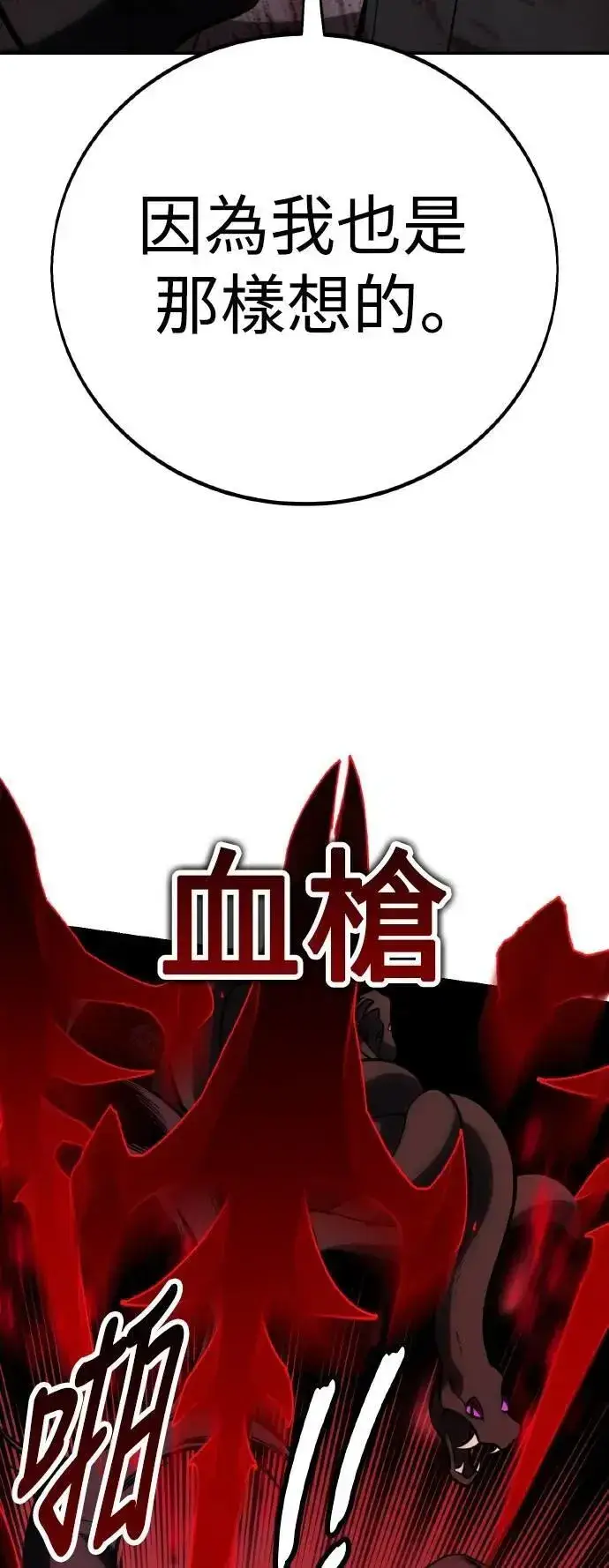《我杀了学院玩家》第64话图113