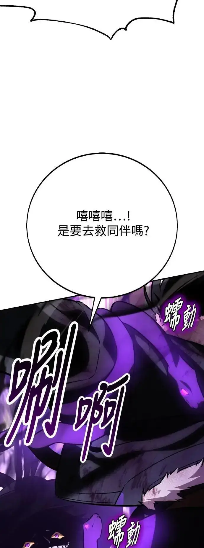 《我杀了学院玩家》第64话图122