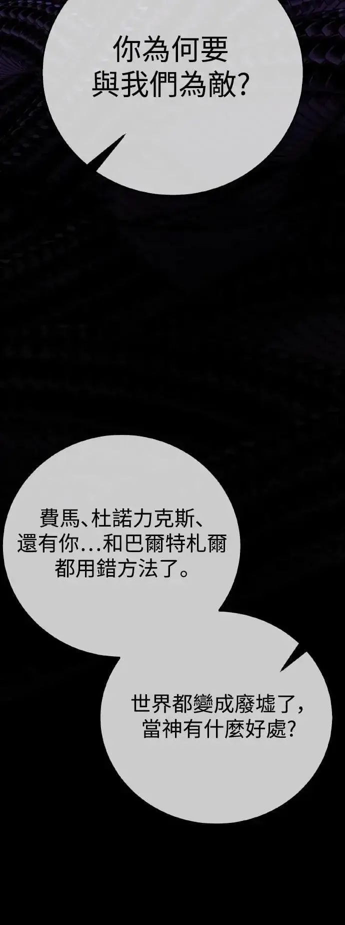 《我杀了学院玩家》第64话图125