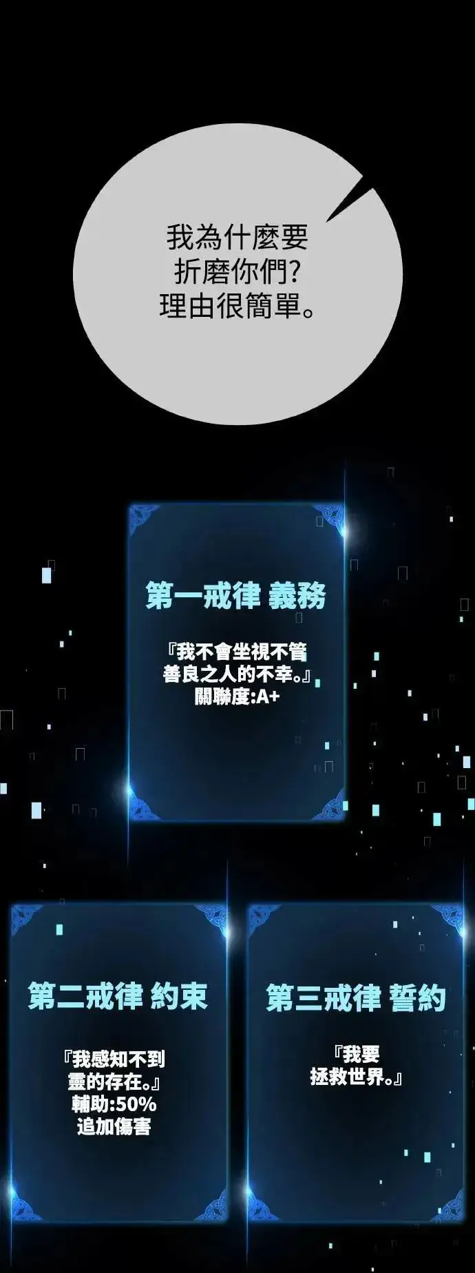 《我杀了学院玩家》第64话图126