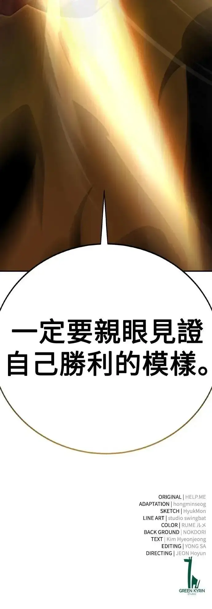 《我杀了学院玩家》第64话图133
