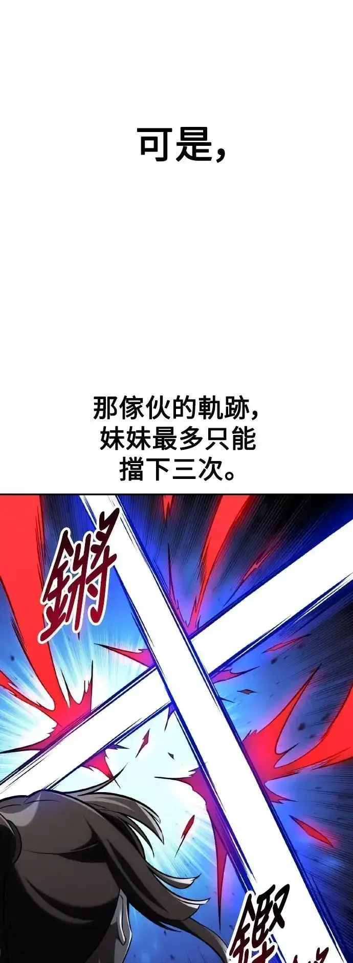 《我杀了学院玩家》第64话图48