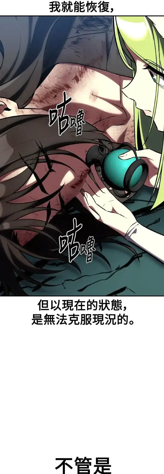 《我杀了学院玩家》第64话图88