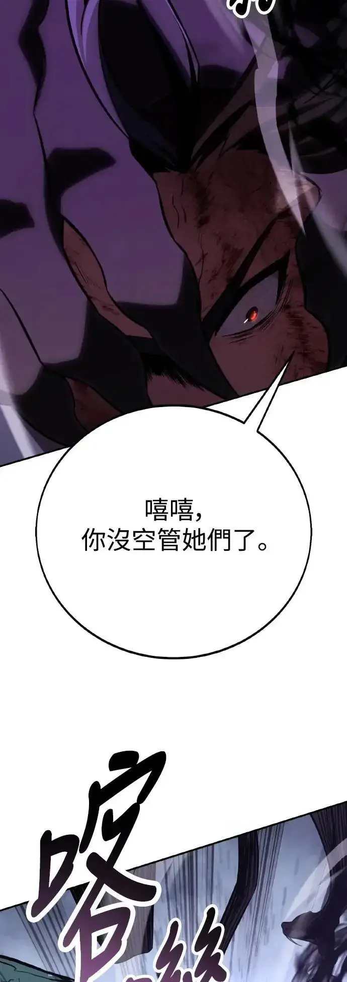 《我杀了学院玩家》第64话图92