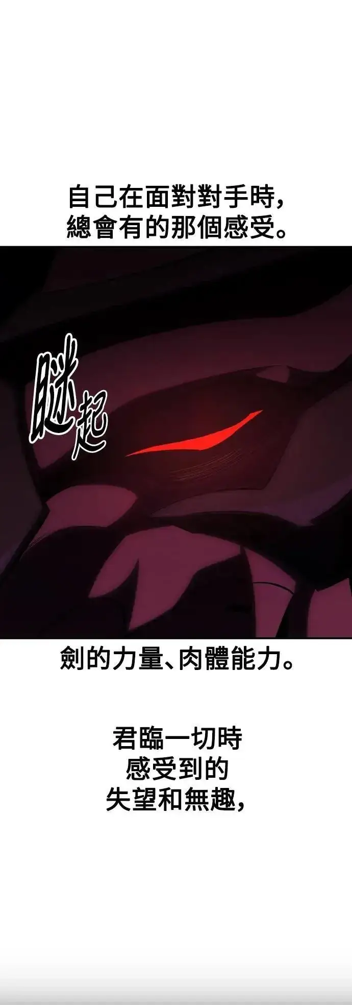 《我杀了学院玩家》第65话图10