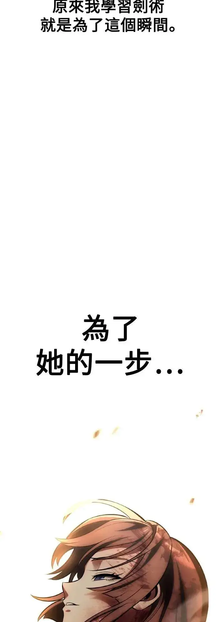 《我杀了学院玩家》第65话图100