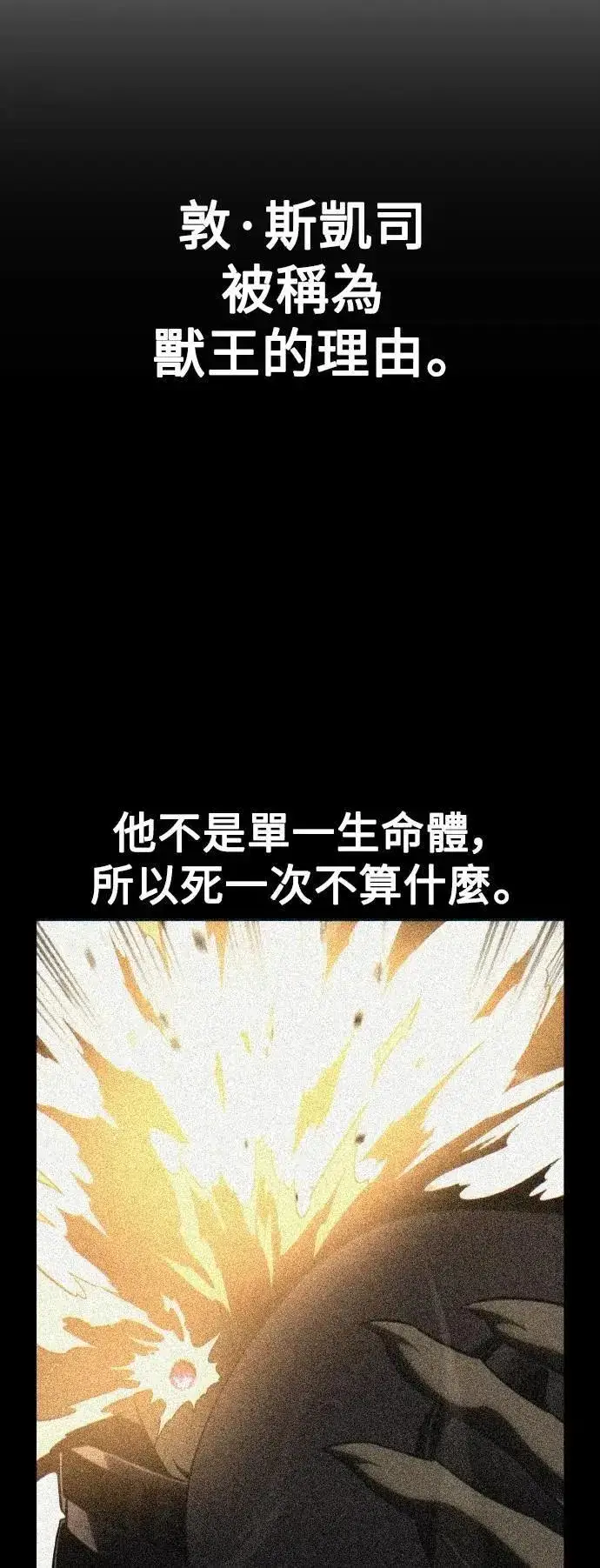 《我杀了学院玩家》第65话图109