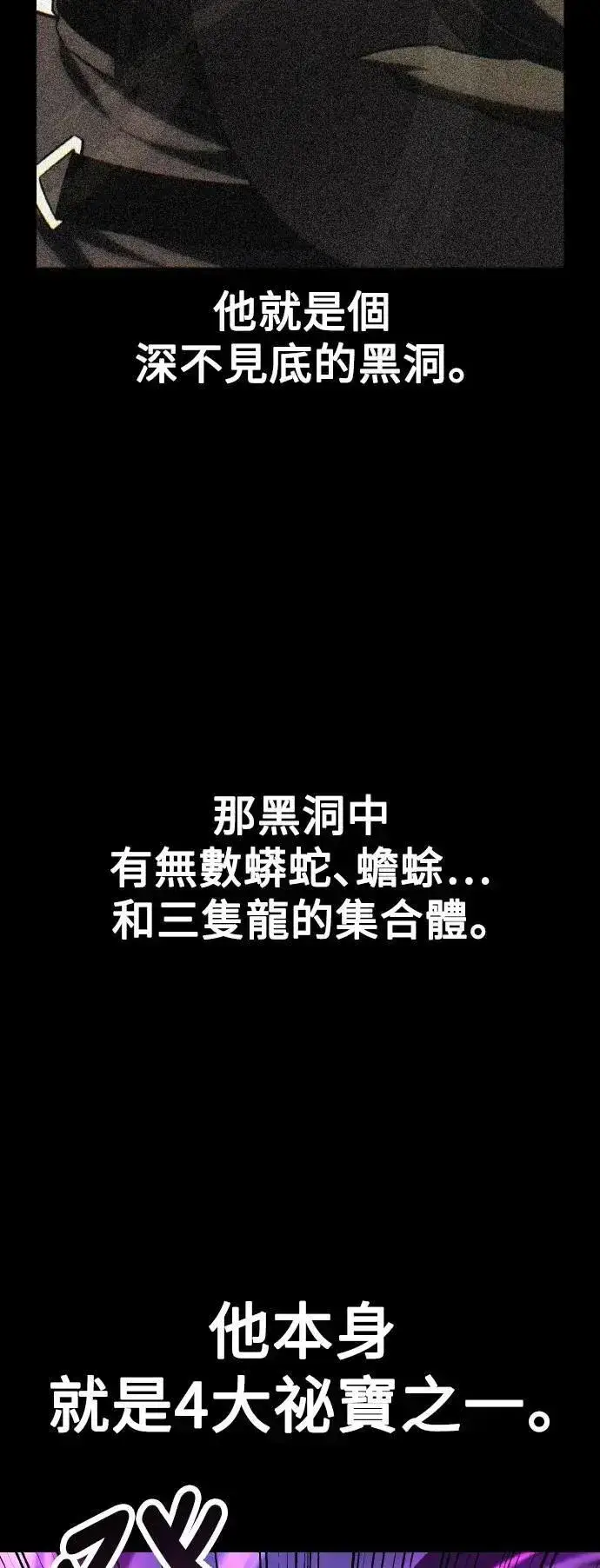 《我杀了学院玩家》第65话图110