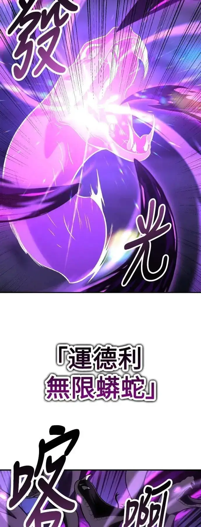 《我杀了学院玩家》第65话图111