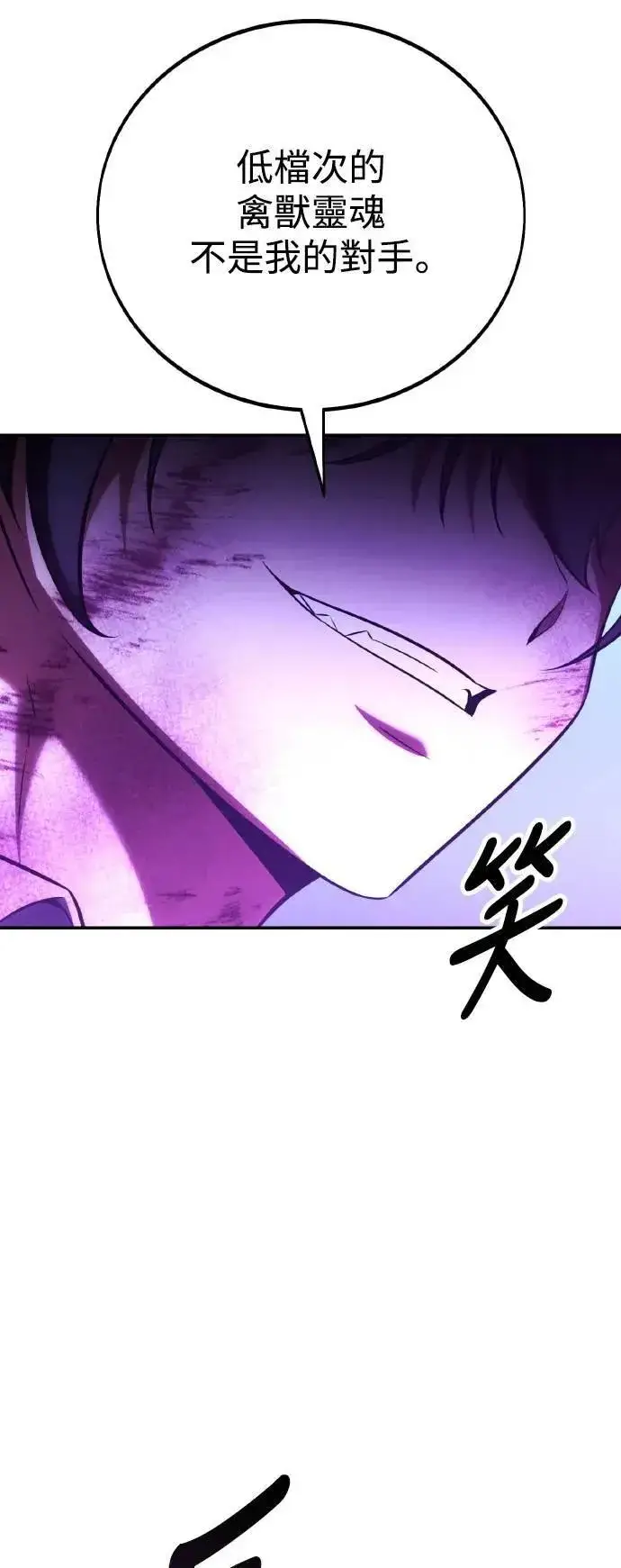 《我杀了学院玩家》第65话图114