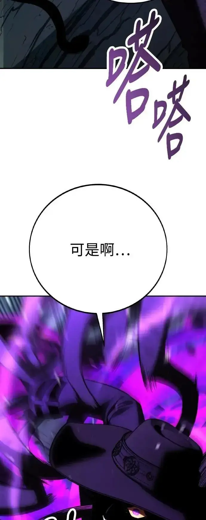 《我杀了学院玩家》第65话图118