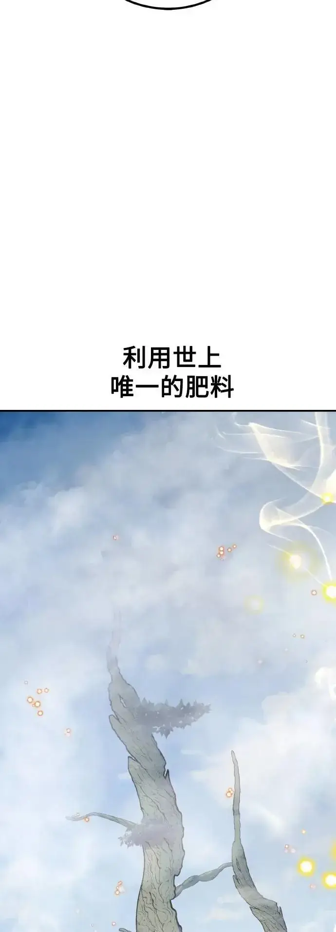 《我杀了学院玩家》第65话图123