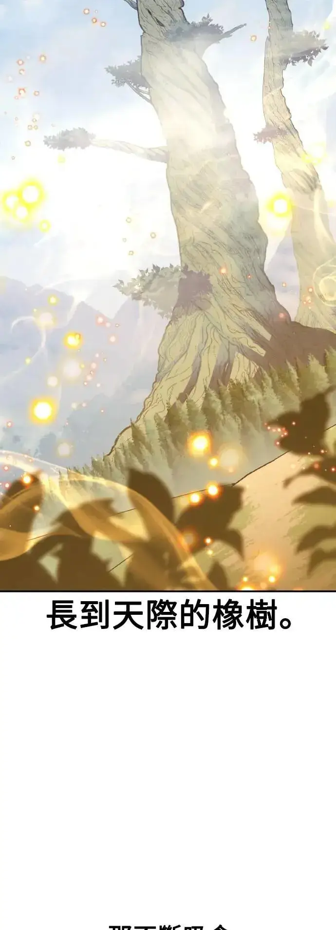 《我杀了学院玩家》第65话图124
