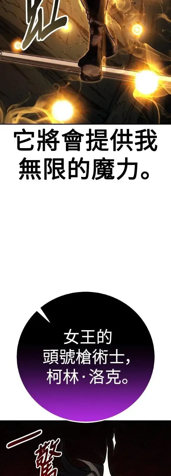 《我杀了学院玩家》第65话图128