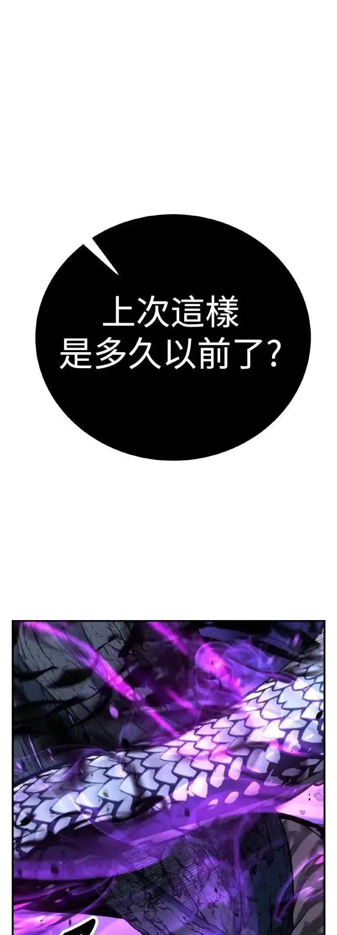 《我杀了学院玩家》第65话图131