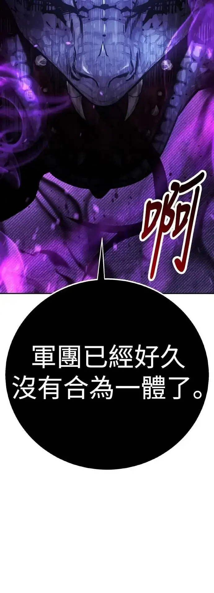 《我杀了学院玩家》第65话图133