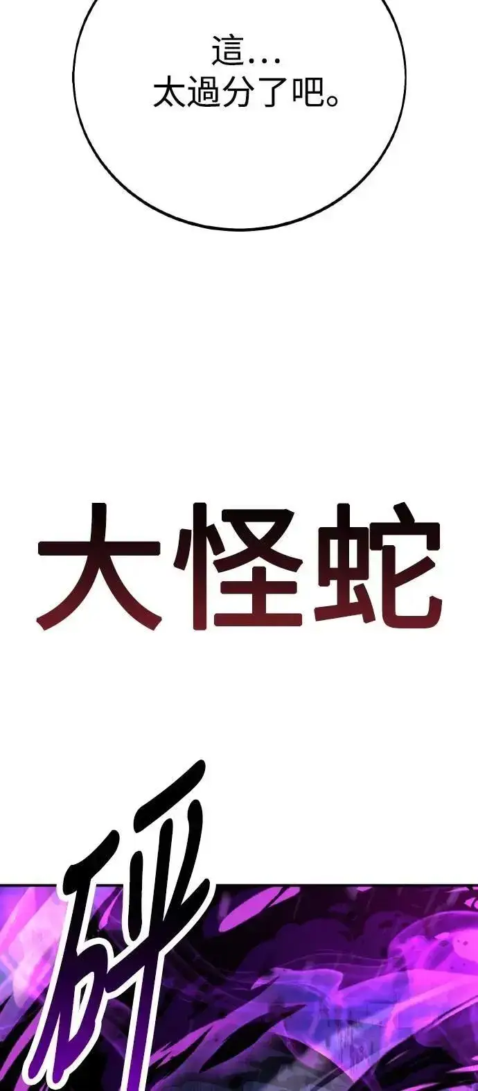 《我杀了学院玩家》第65话图135