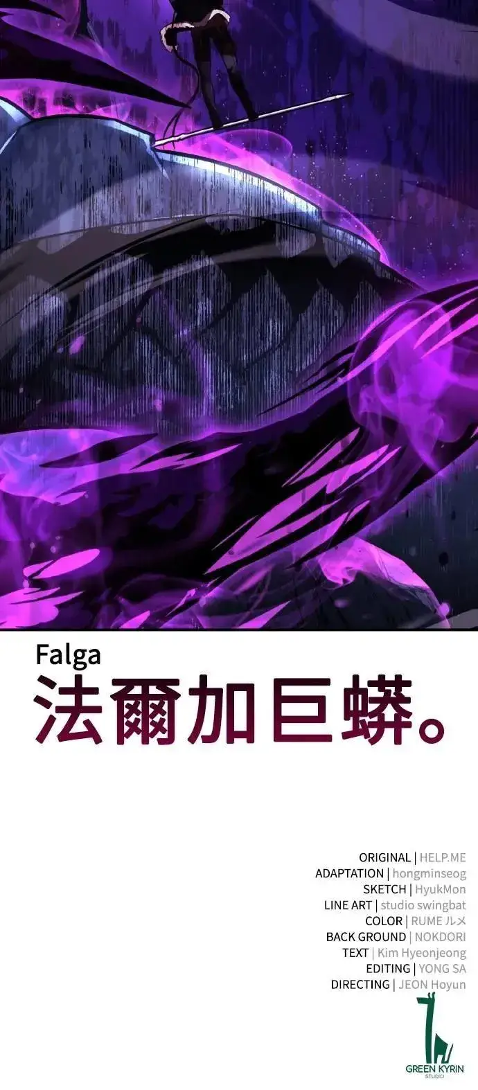 《我杀了学院玩家》第65话图137