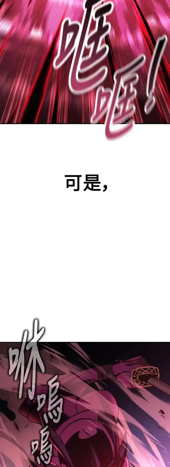 《我杀了学院玩家》第65话图19