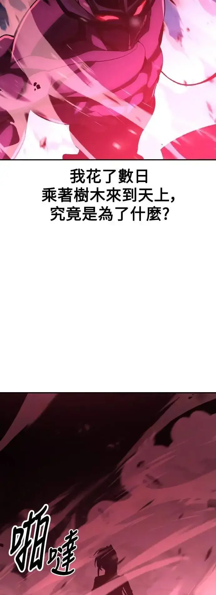 《我杀了学院玩家》第65话图20