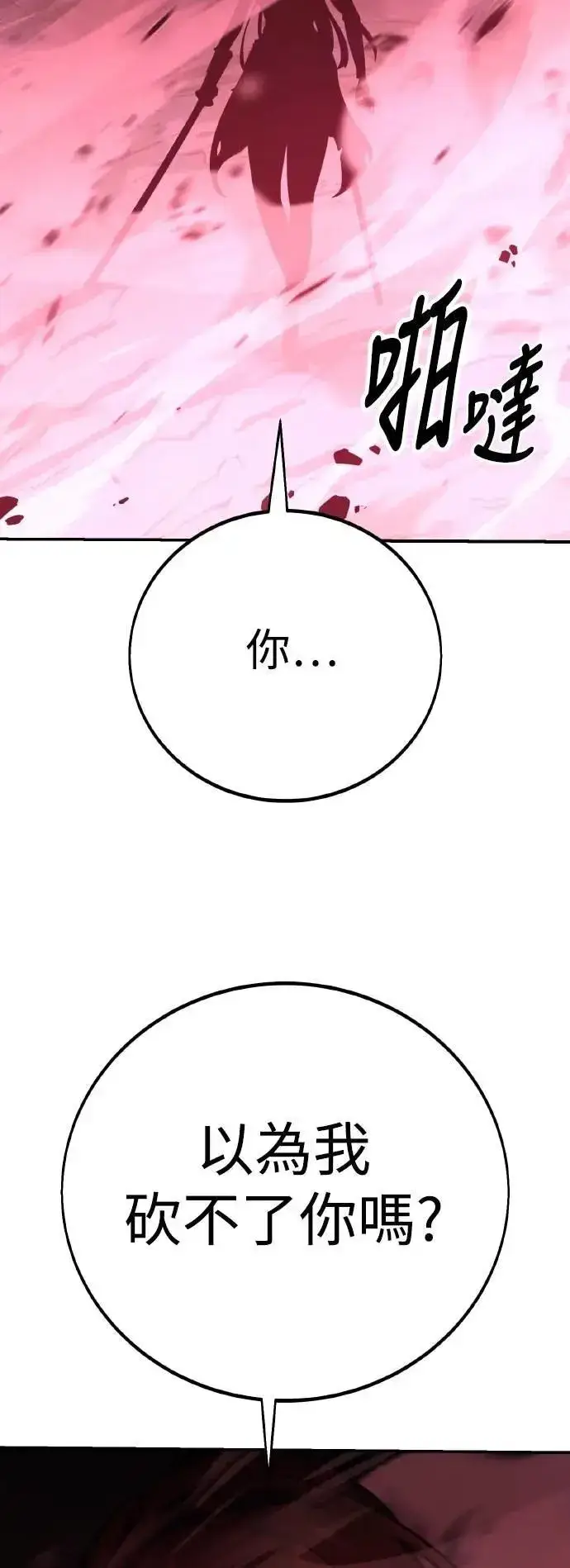 《我杀了学院玩家》第65话图21