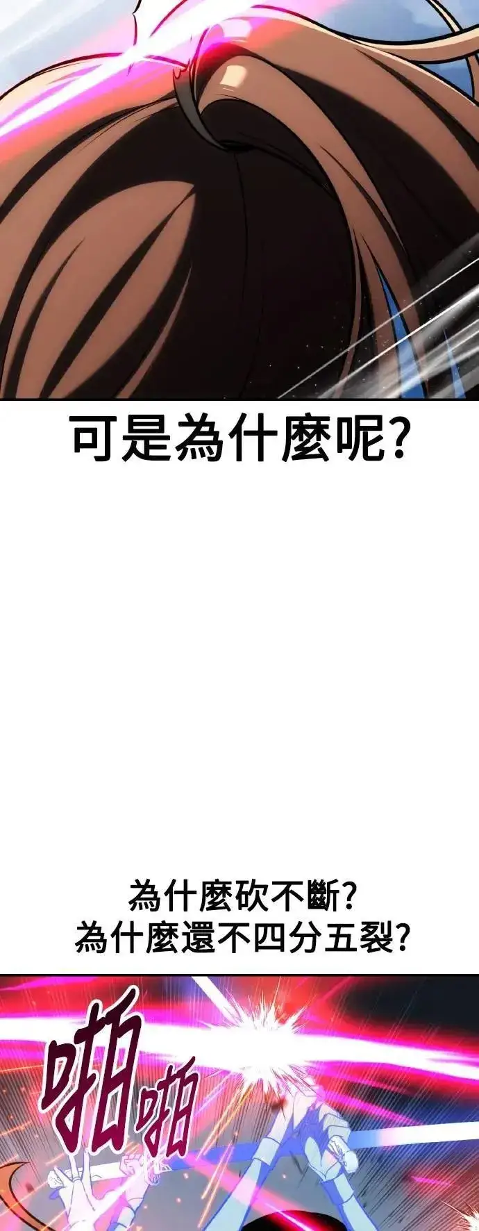 《我杀了学院玩家》第65话图28