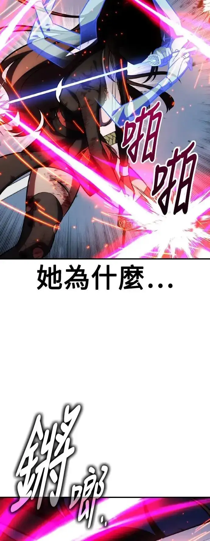 《我杀了学院玩家》第65话图29