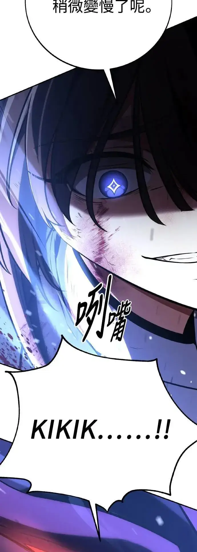 《我杀了学院玩家》第65话图34