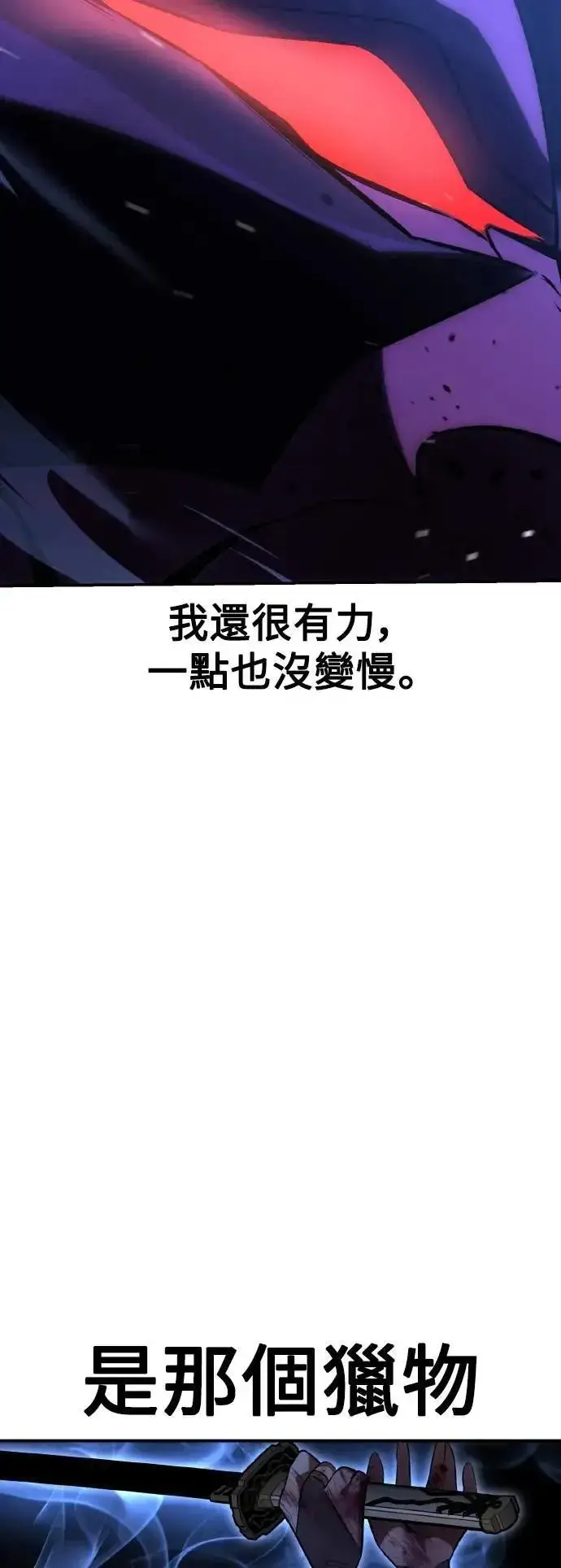 《我杀了学院玩家》第65话图35