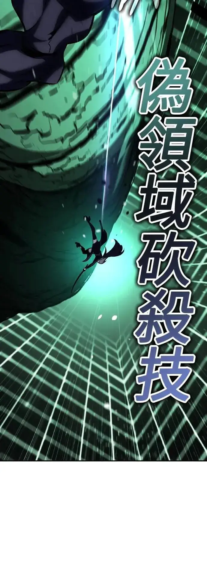 《我杀了学院玩家》第65话图51