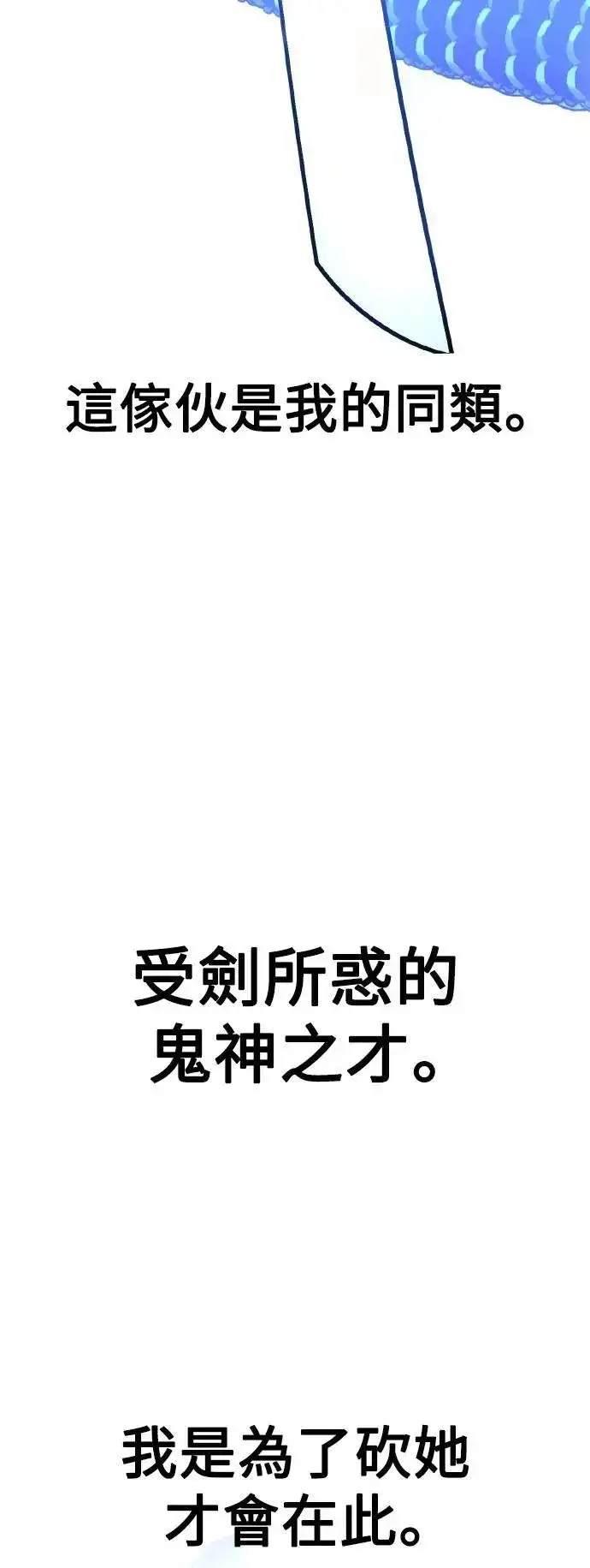 《我杀了学院玩家》第65话图55