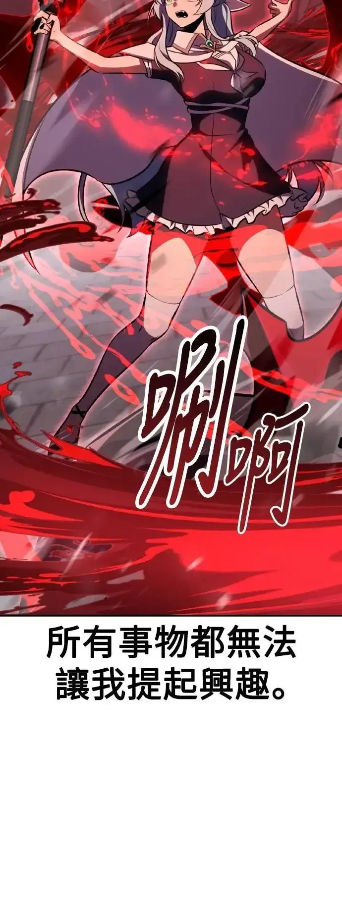 《我杀了学院玩家》第65话图61