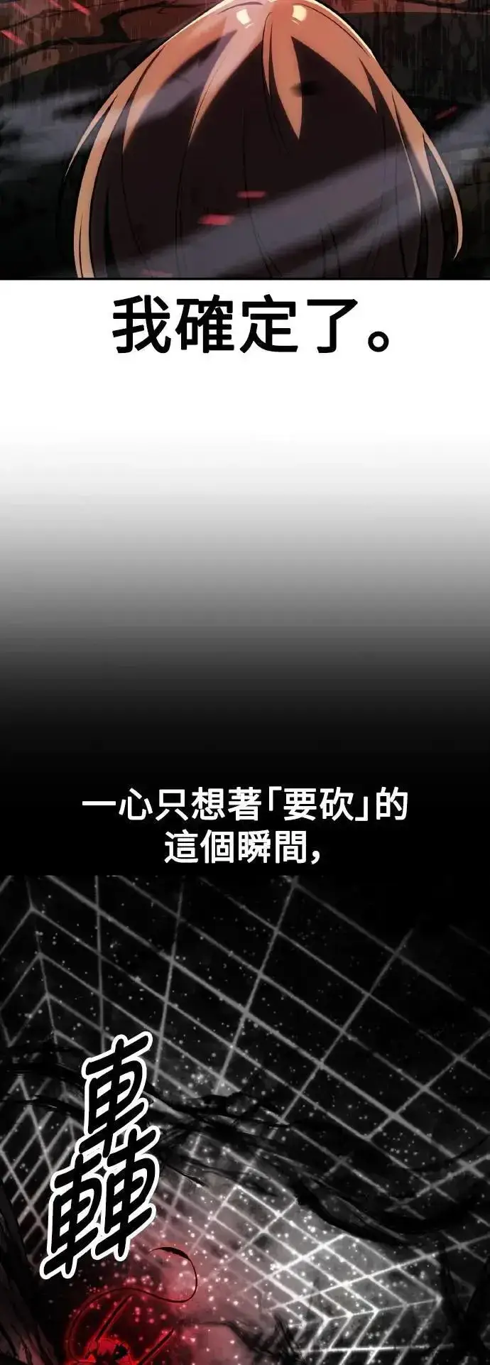 《我杀了学院玩家》第65话图67