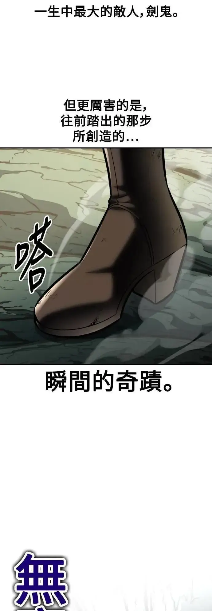 《我杀了学院玩家》第65话图96