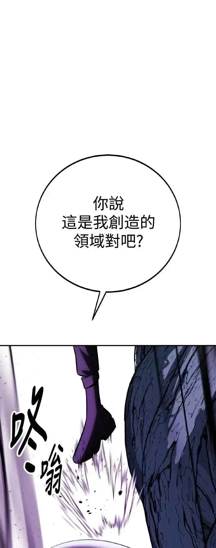 《我杀了学院玩家》第66话图10