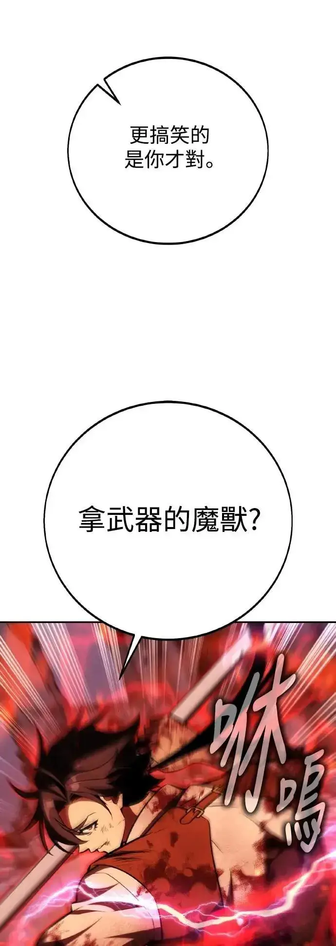《我杀了学院玩家》第66话图101