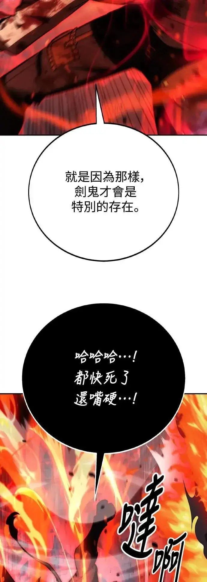 《我杀了学院玩家》第66话图102