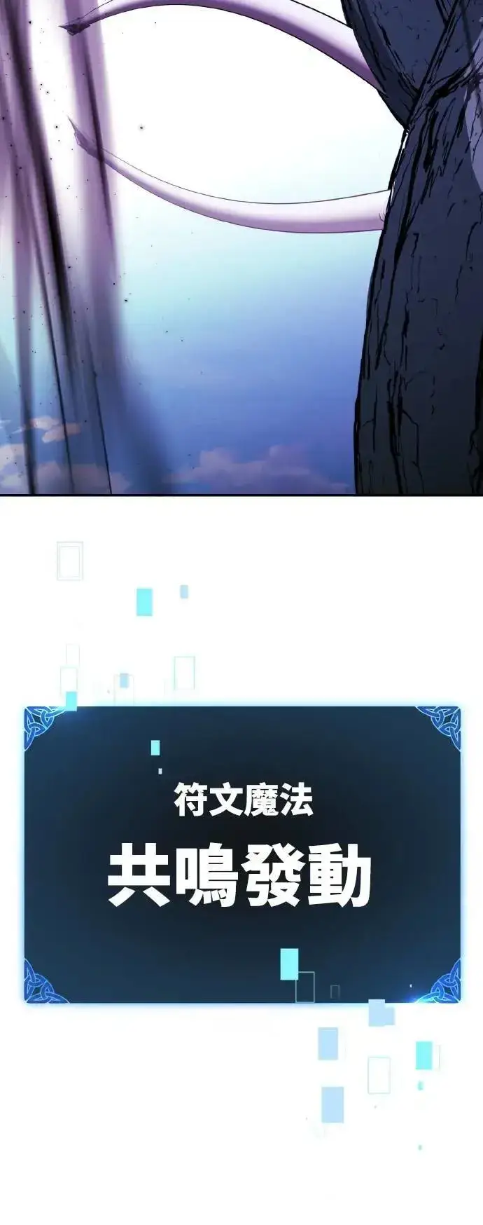《我杀了学院玩家》第66话图11
