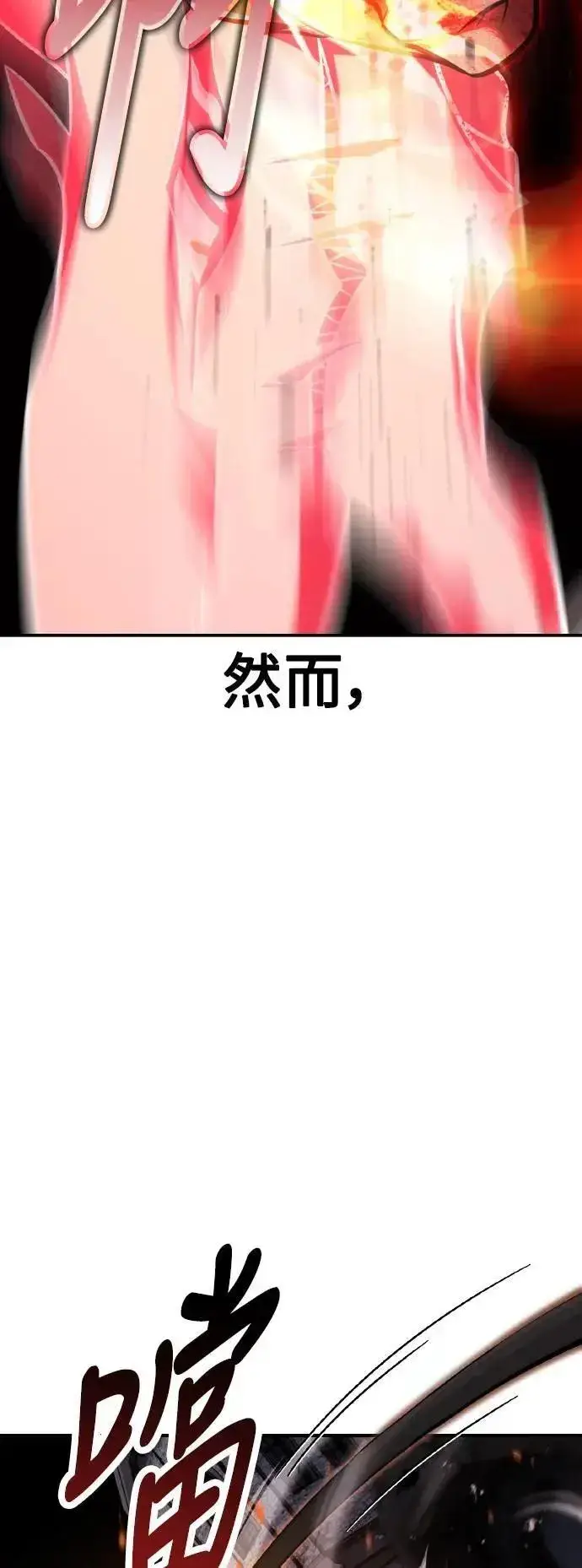 《我杀了学院玩家》第66话图110