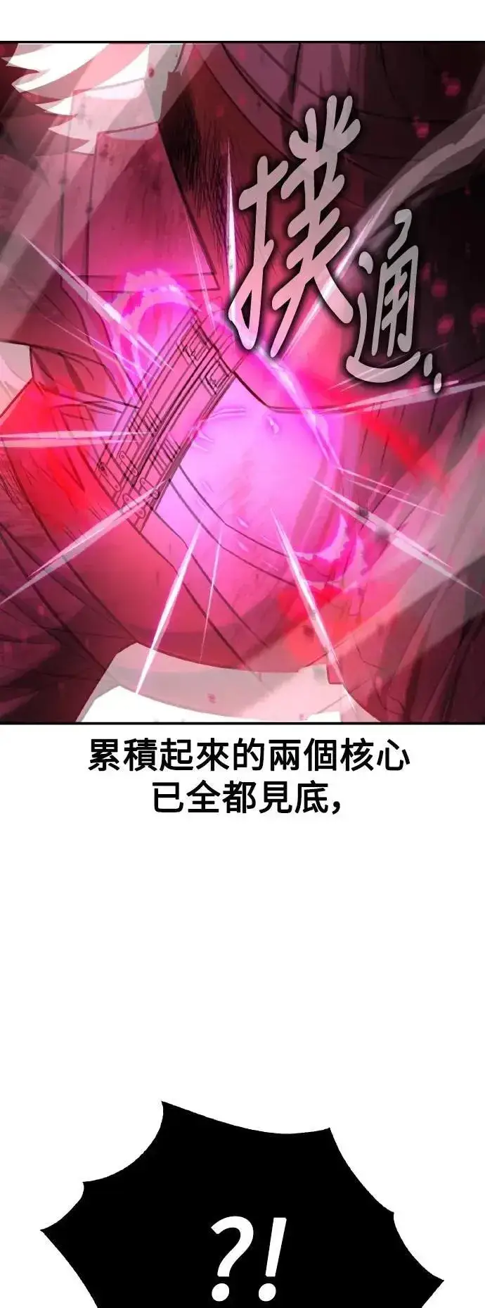 《我杀了学院玩家》第66话图112