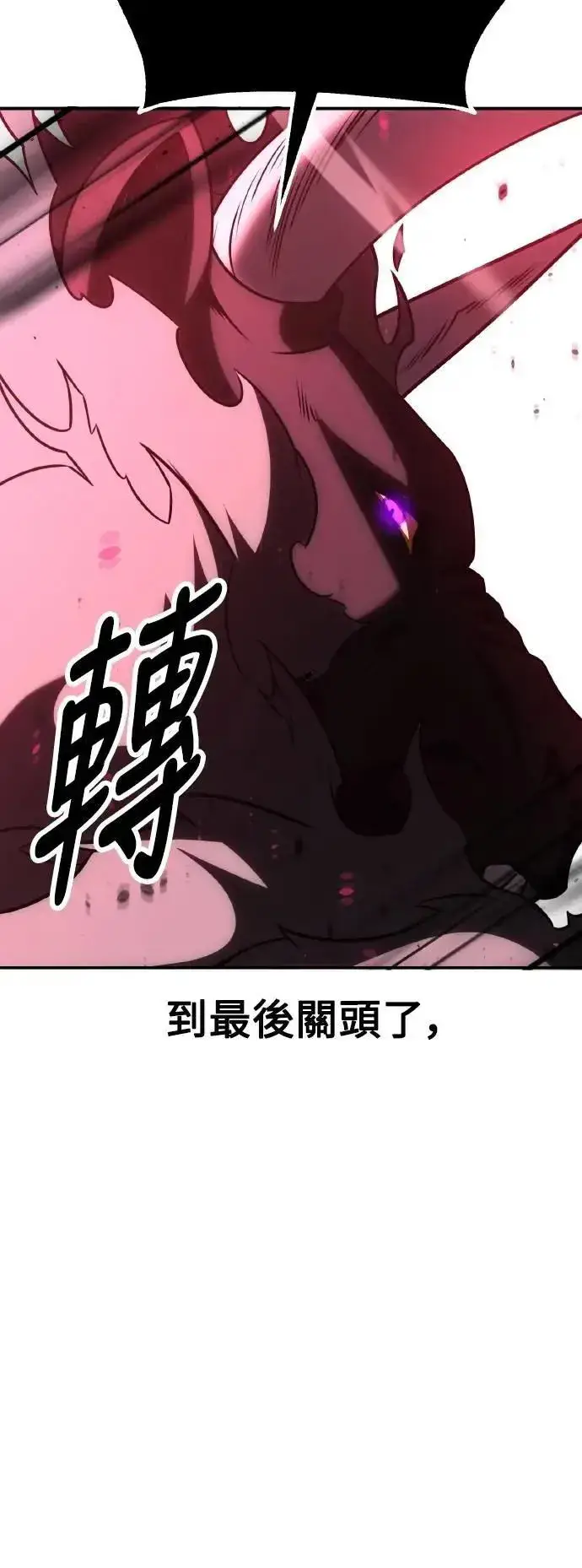 《我杀了学院玩家》第66话图113