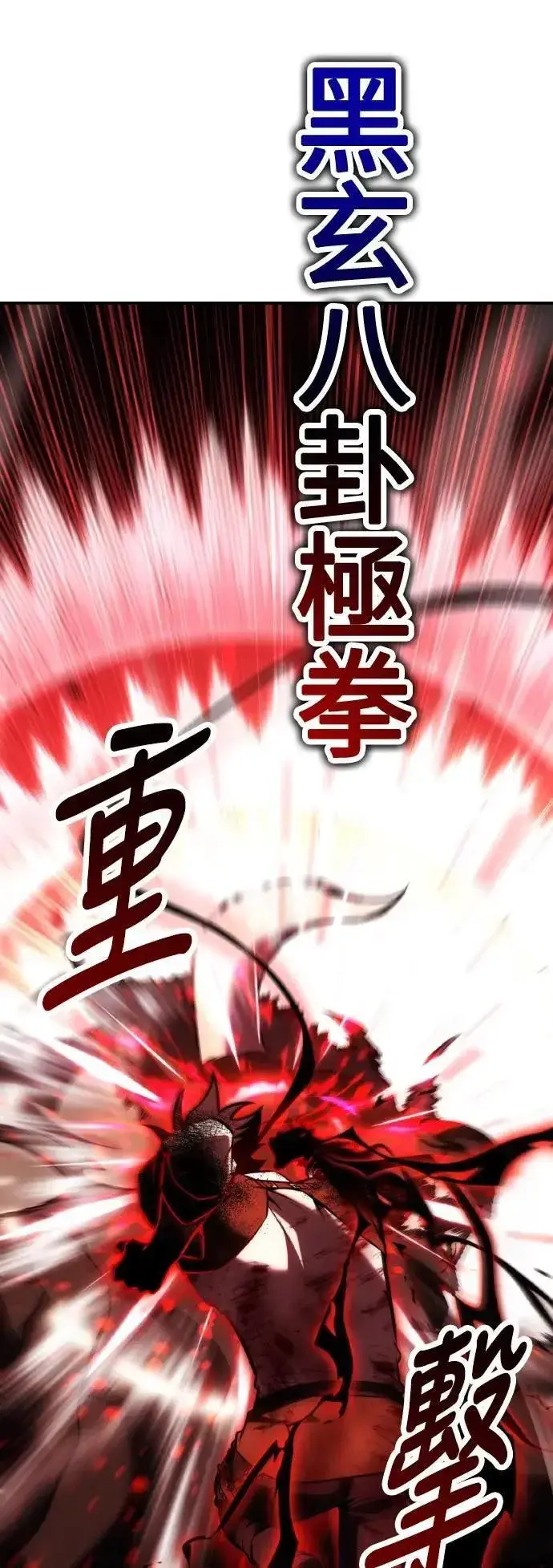 《我杀了学院玩家》第66话图116