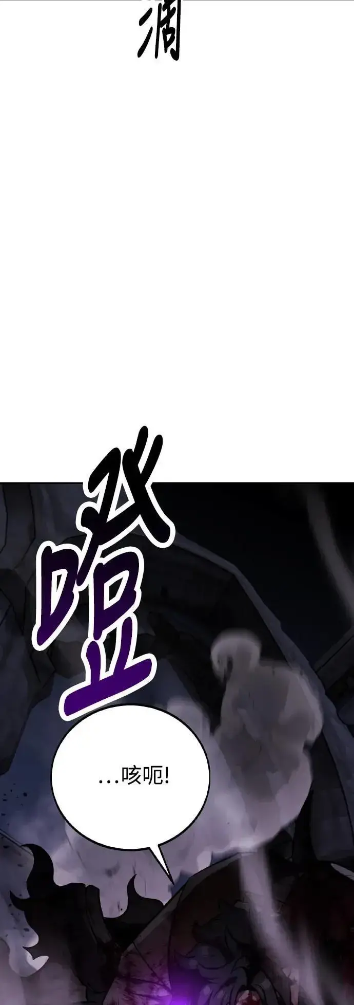 《我杀了学院玩家》第66话图121