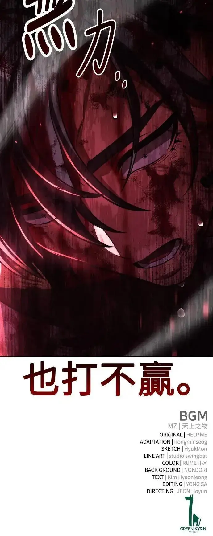《我杀了学院玩家》第66话图125