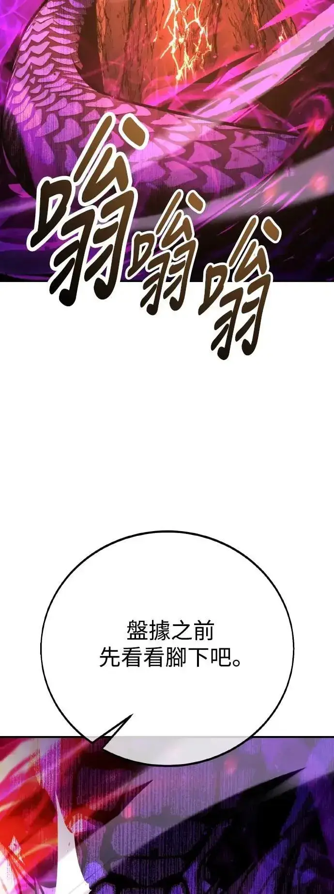 《我杀了学院玩家》第66话图13