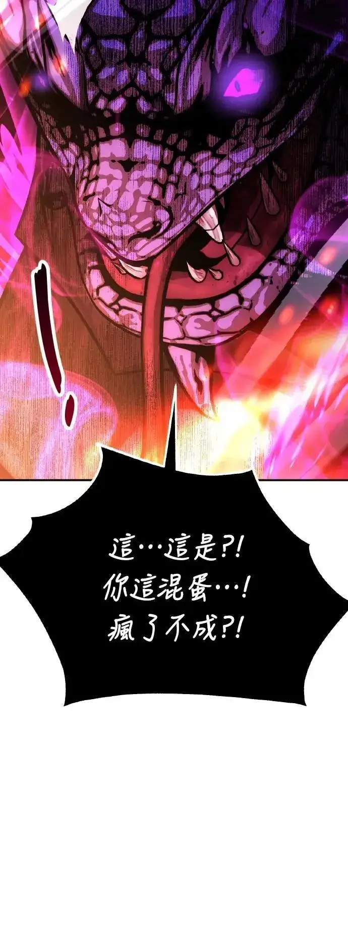 《我杀了学院玩家》第66话图14