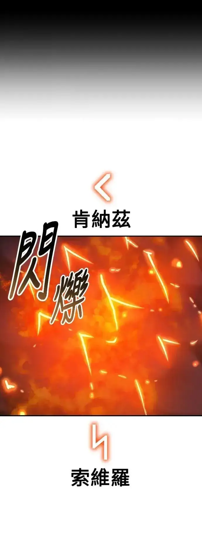 《我杀了学院玩家》第66话图16