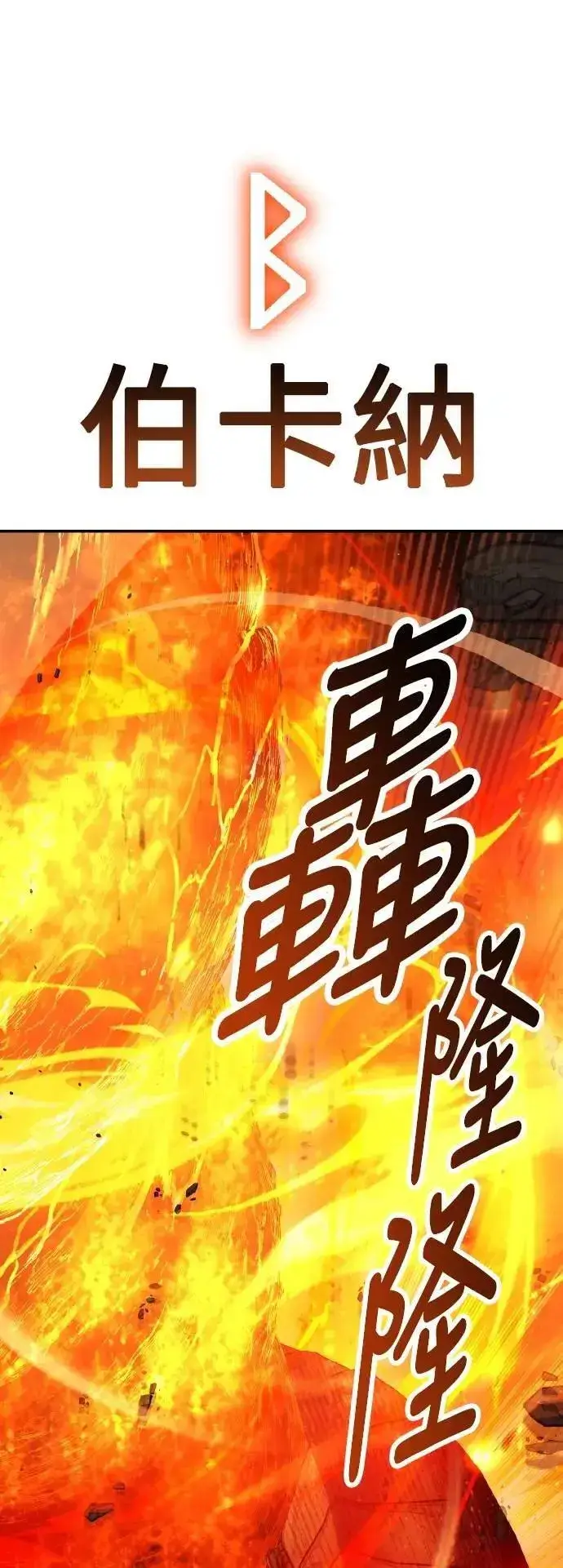 《我杀了学院玩家》第66话图17